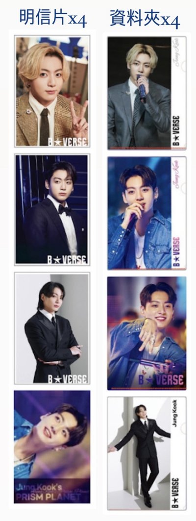 JUNGKOOK / B★VERSE 日本限定 明信片+資料夾套組