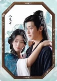 入青雲 戲劇卡 紙夾相卡