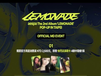 lemonade-台北快閃-WDA外套+2500$滿額卡*1（可選成員）