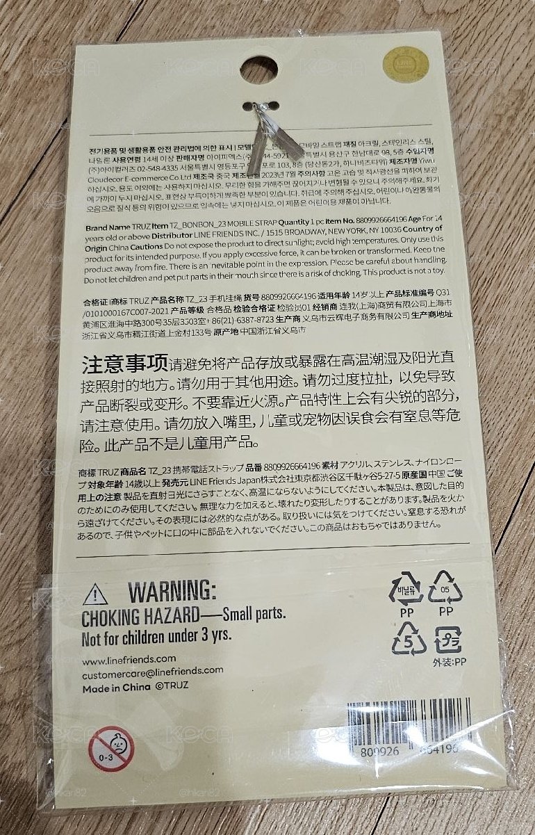TRUZ 🐨手機吊飾