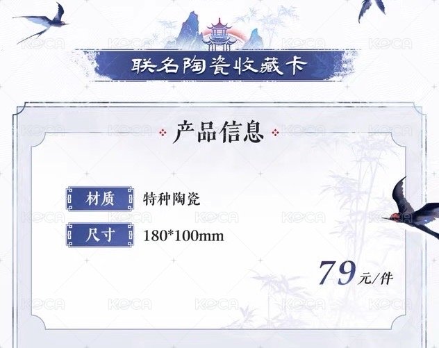 中國景德鎮瓷廠聯名 周邊卡 － 聯名陶瓷收藏卡 背面