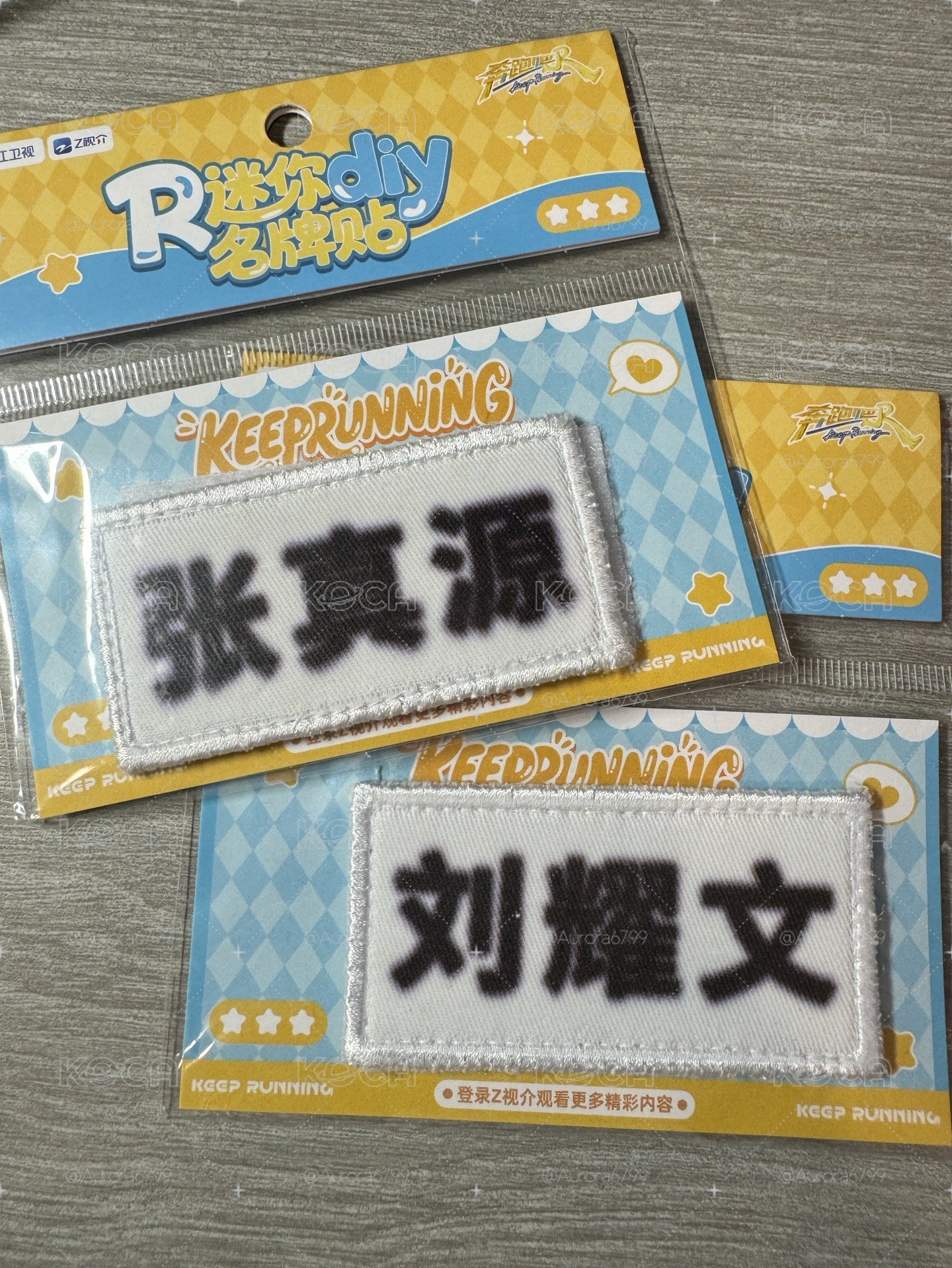 跑男快閃名牌