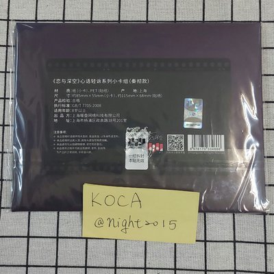 二手競標 心語輕訴 小卡套組（無貼紙） 秦徹 戀與深空