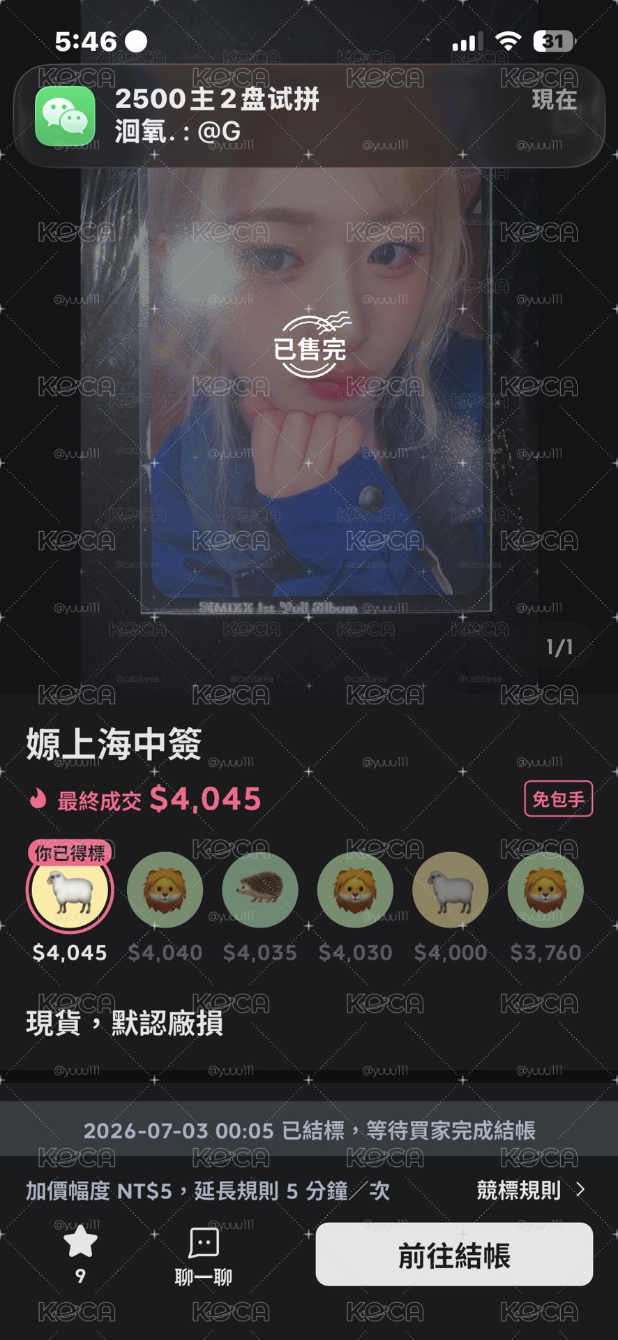 現貨 回血出🥲 我是競標得主🥹
