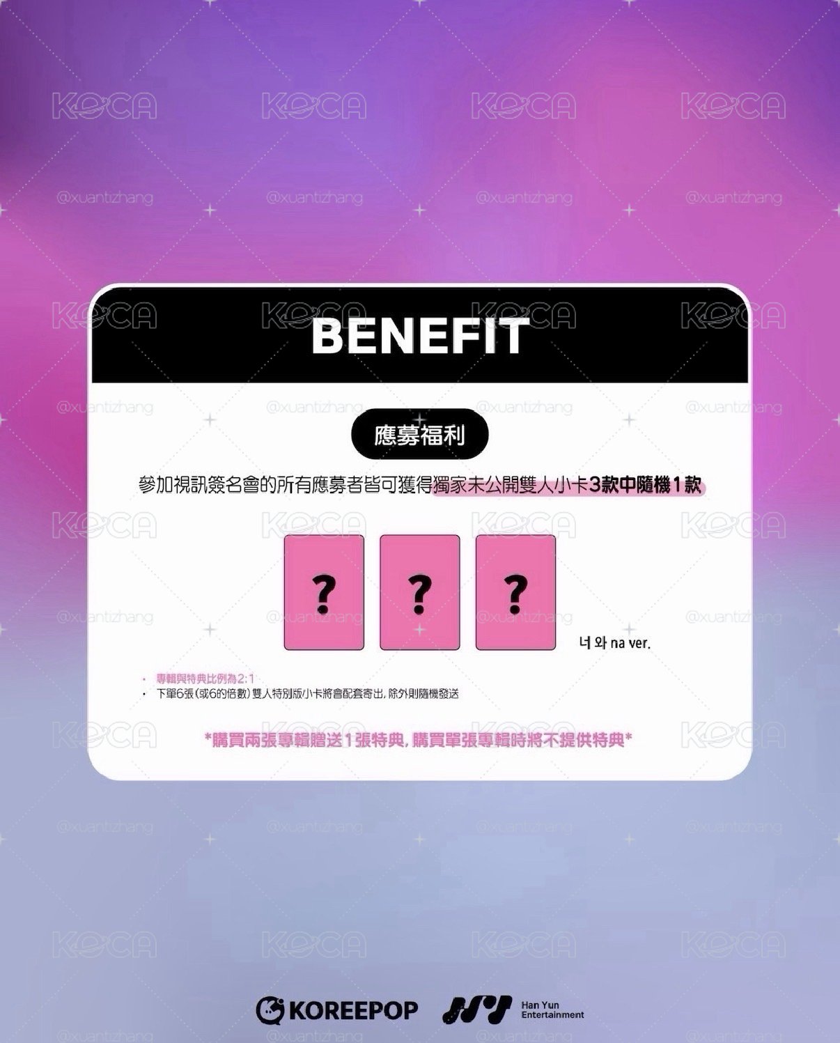 izna KOREEPOP 應募專含卡