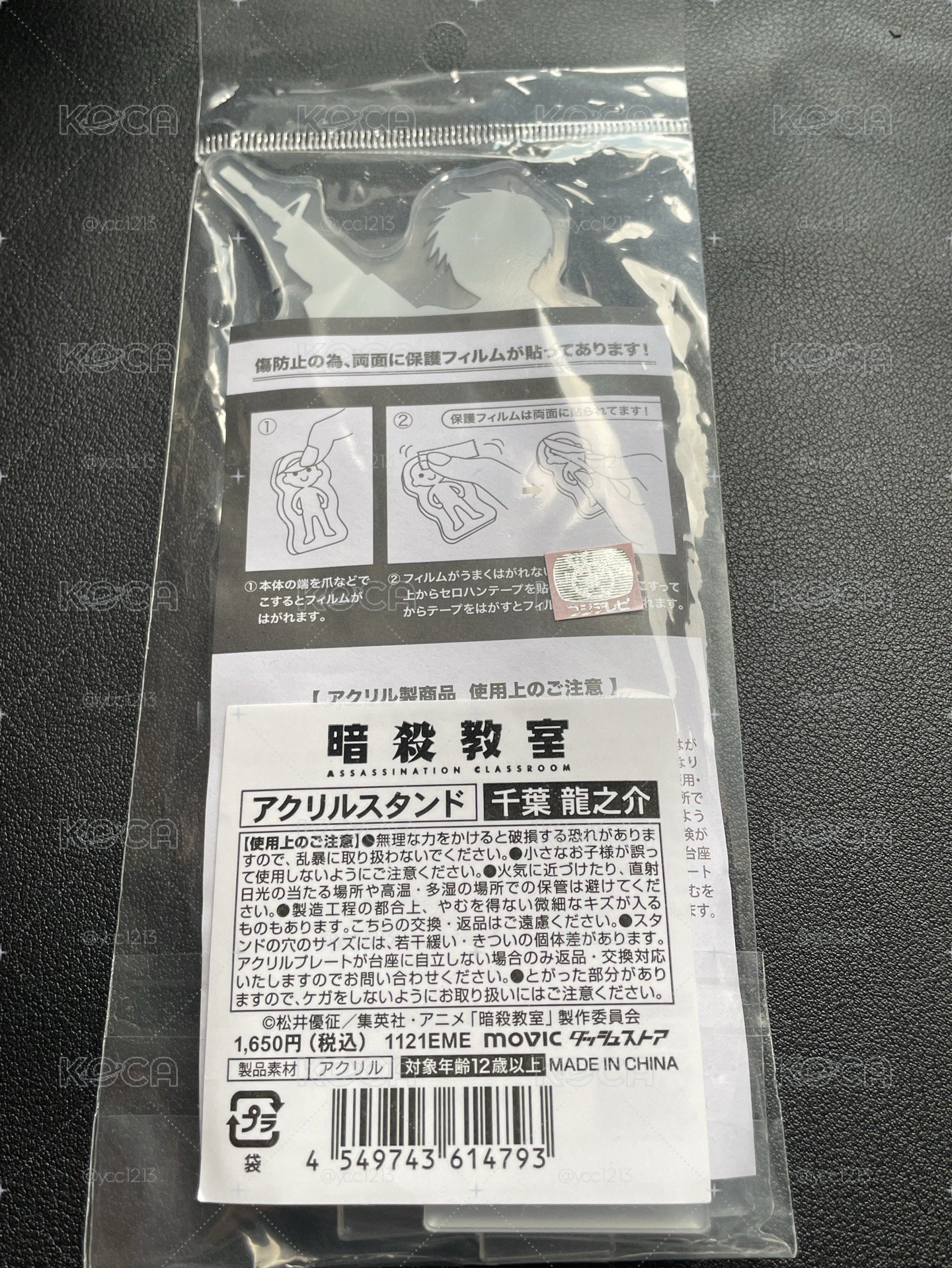 暗殺教室-千葉龍之介立牌