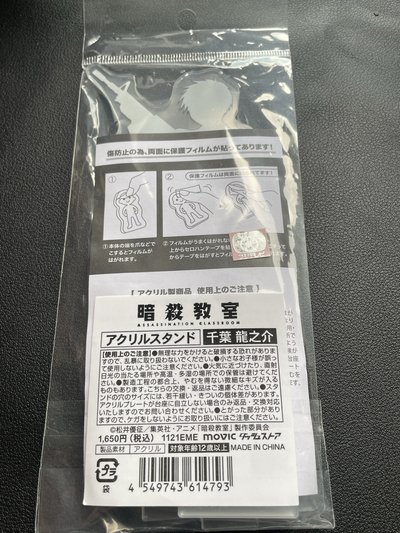 暗殺教室-千葉龍之介立牌