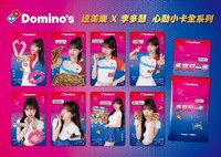 達美樂披薩X李多慧 心動小卡