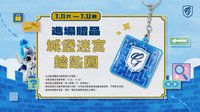 26城堡密語 進場贈品