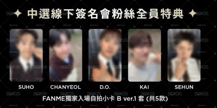 【預購】EXO高雄簽售中簽卡