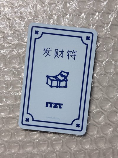 楠藝發財符溜