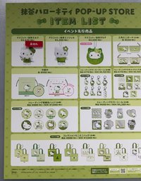 京都抹茶kitty聯名 吊娃 吊娃