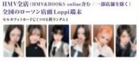 Be Alright HMV特典