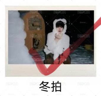 朱志鑫25年台曆冬卡拍立得