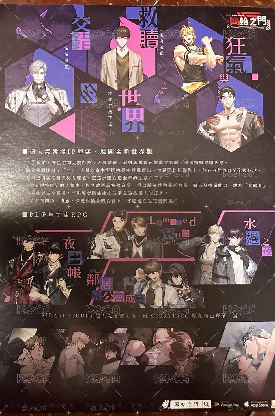 台漫展 A4雙面印刷宣傳海報 水邊之夜｜零始之門
