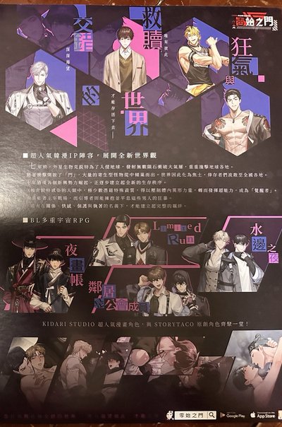 台漫展 A4雙面印刷宣傳海報 水邊之夜｜零始之門