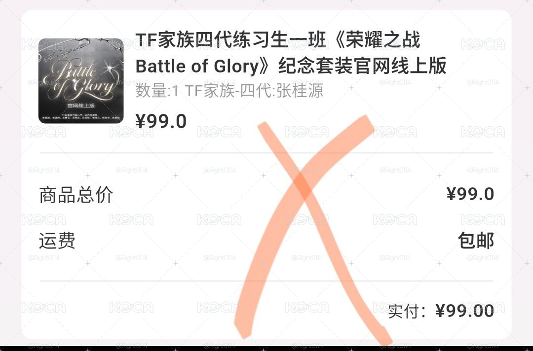 張桂源榮耀之戰未拆(非現)