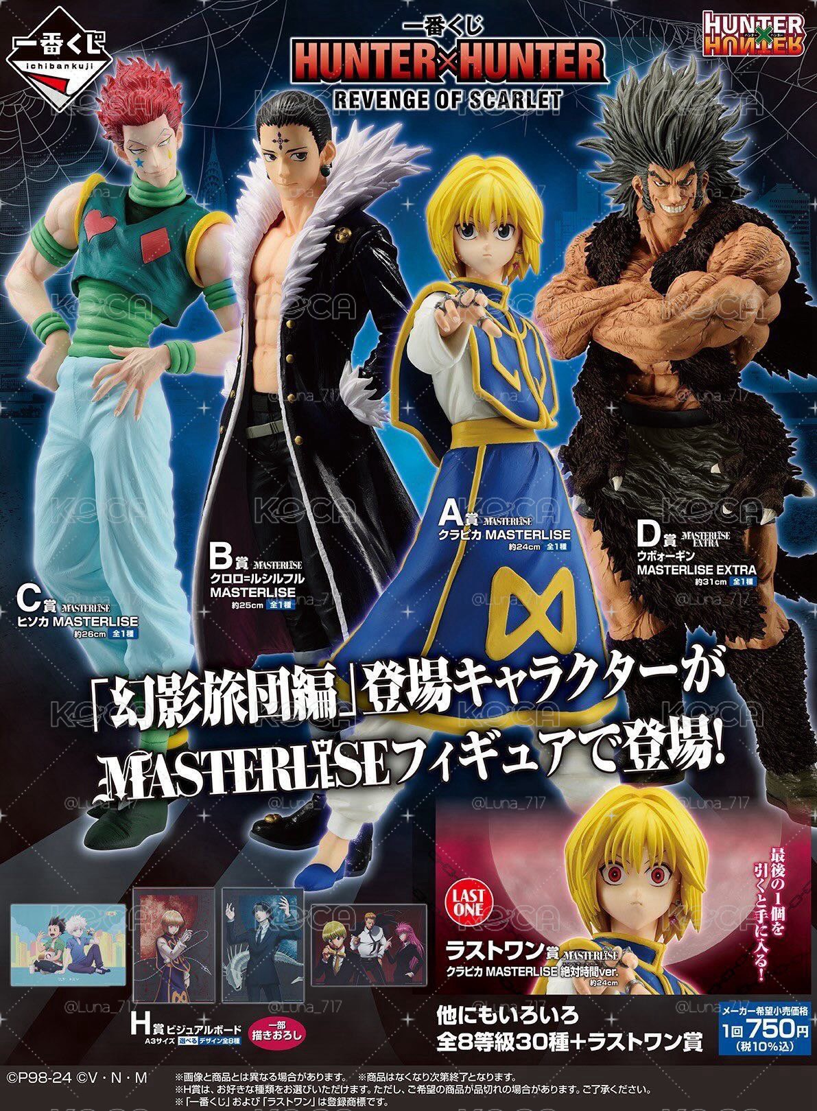 獵人 HUNTER×HUNTER 一番賞 H賞