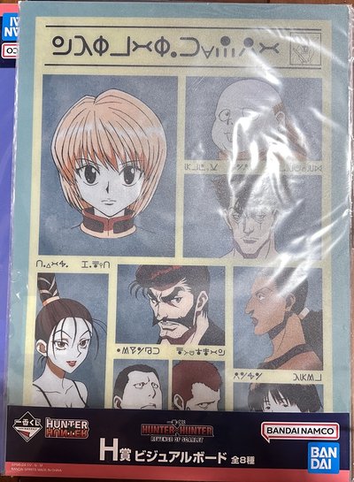 獵人 HUNTER×HUNTER 一番賞 H賞