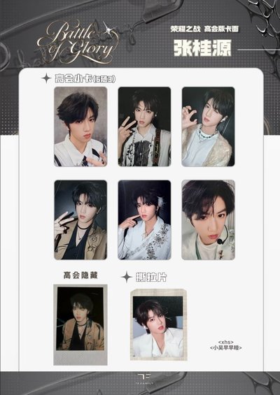 張桂源榮耀之戰未拆全套（非現）