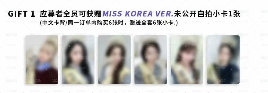 正規一 數星星 線下 4.0 海報 MISS KOREA Ver