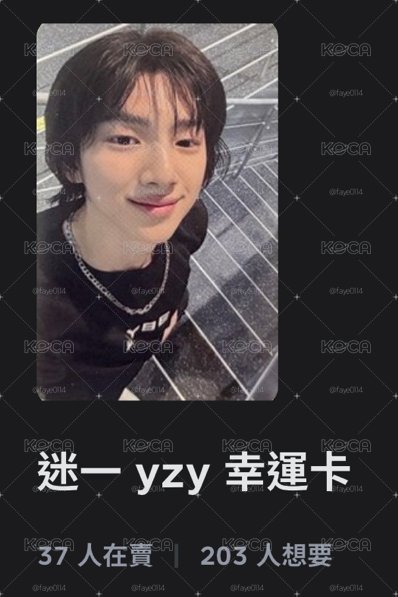 金主訓 yzy 幸運卡
