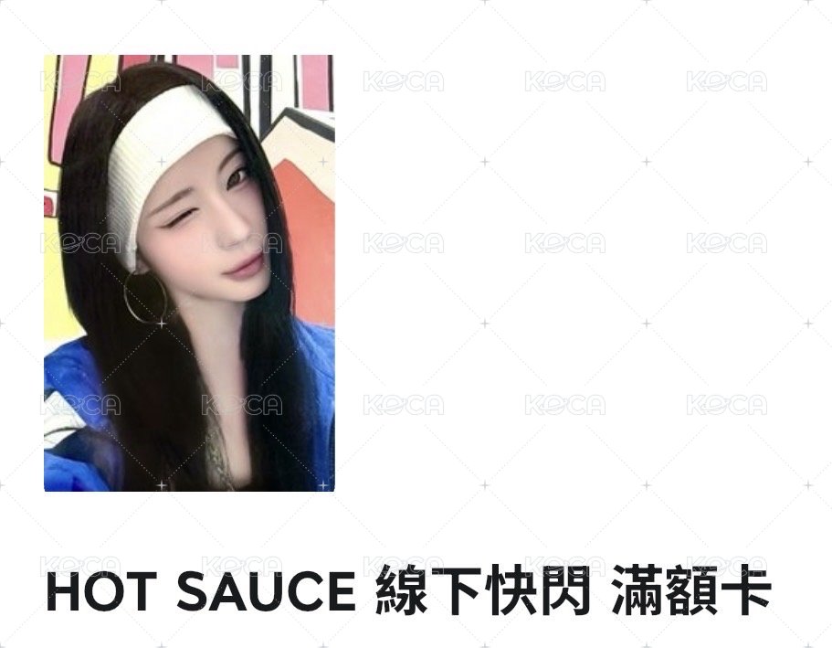 角塔辣醬卡