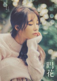 迷三 專輯 