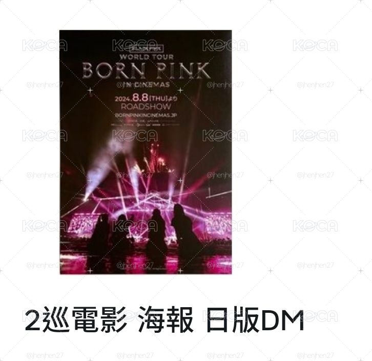 BLACKPINK 二巡電影日版dm小海報