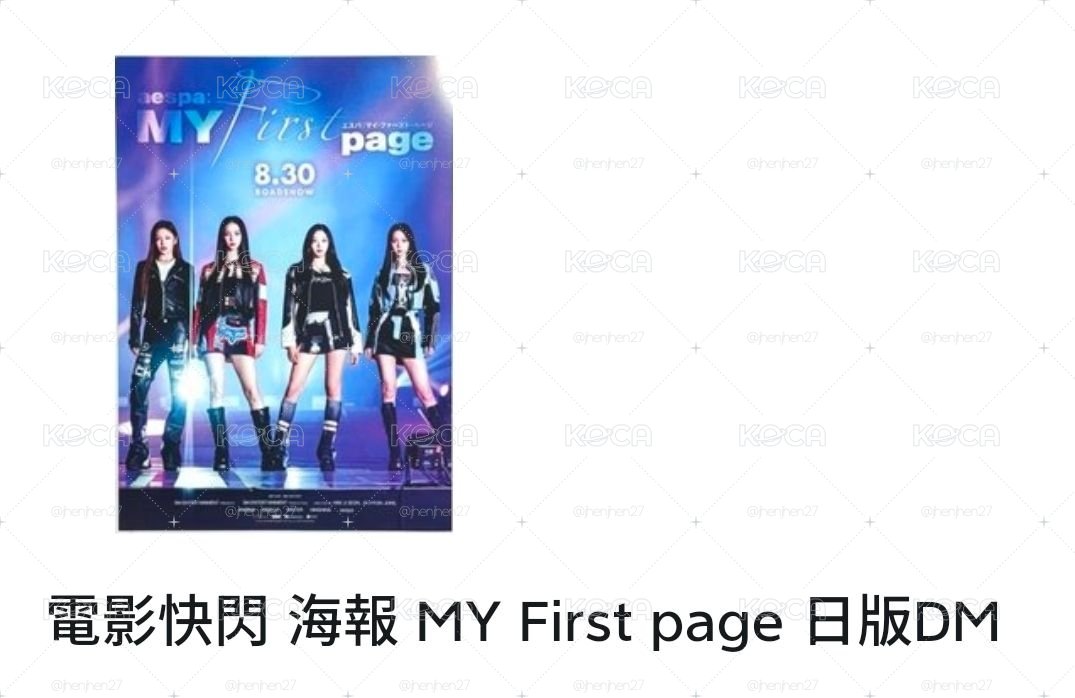 aespa My first page 日版dm小海報