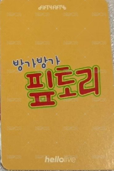 Imperfect-I'mperfect hl 線上2.0 簽售卡 🐹방가방가 토리🌻 ver. 背面
