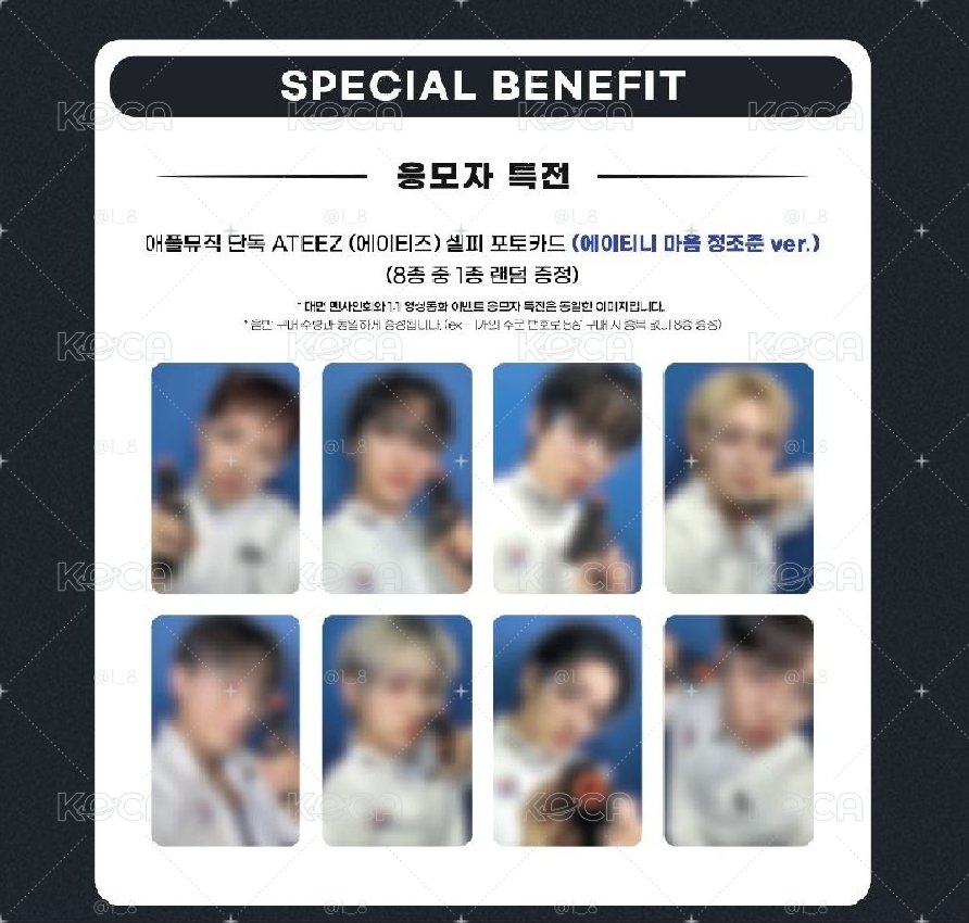 ATEEZ 瞄準梯尼的心 一套含專