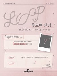 迷3 웃으며 안녕音源串流活動
