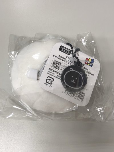 nagano 自嘲熊 白熊一番賞 E賞 吊娃