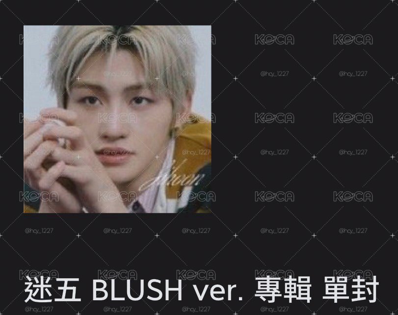 志薰 單封空專