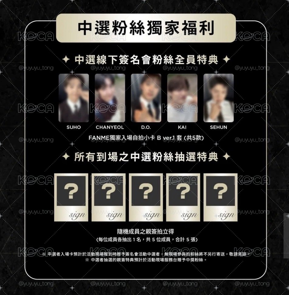 EXO高雄簽售中選卡