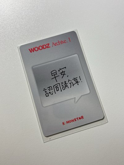 WOODZ曹承衍 Kmonstar簽售卡+未拆專