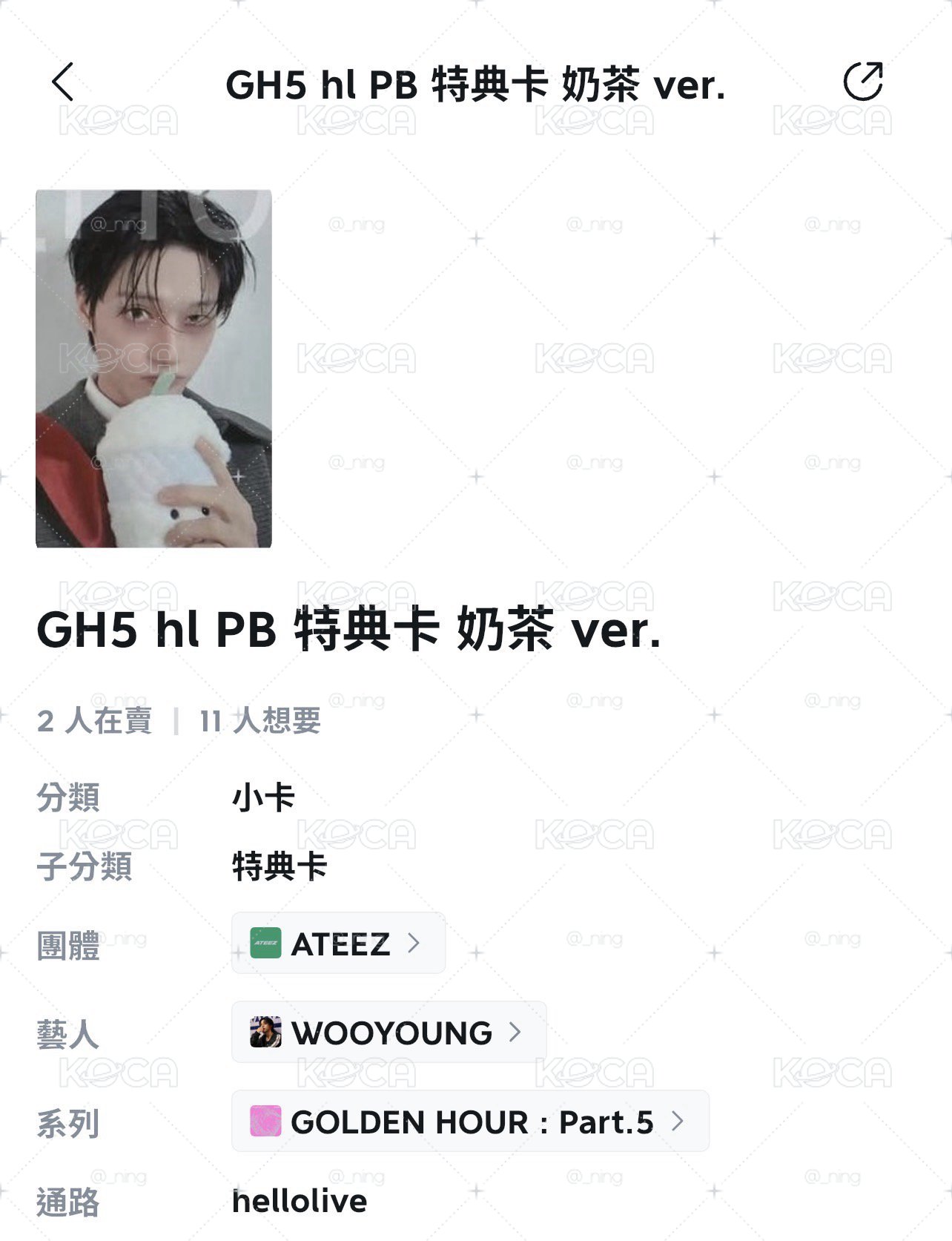 GH5  PB特典 奶茶 榮