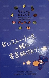 JP出道九週年 滿額卡  背面