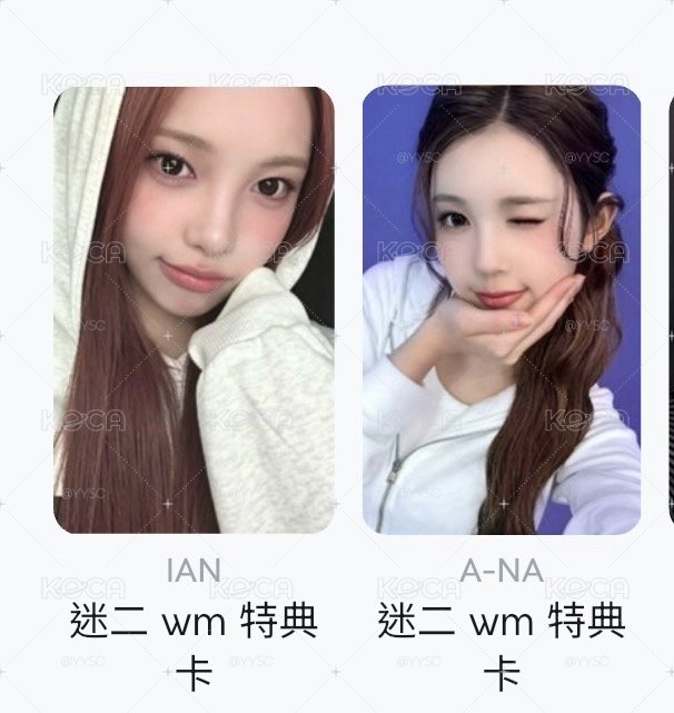 非現 IAN ANA 迷二 wm 特典卡 +ANA迷二快閃 sw 幸運卡 