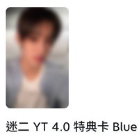 嚴YT 4.0