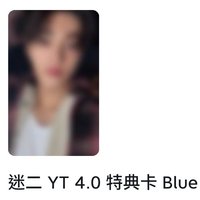 安YT 4.0