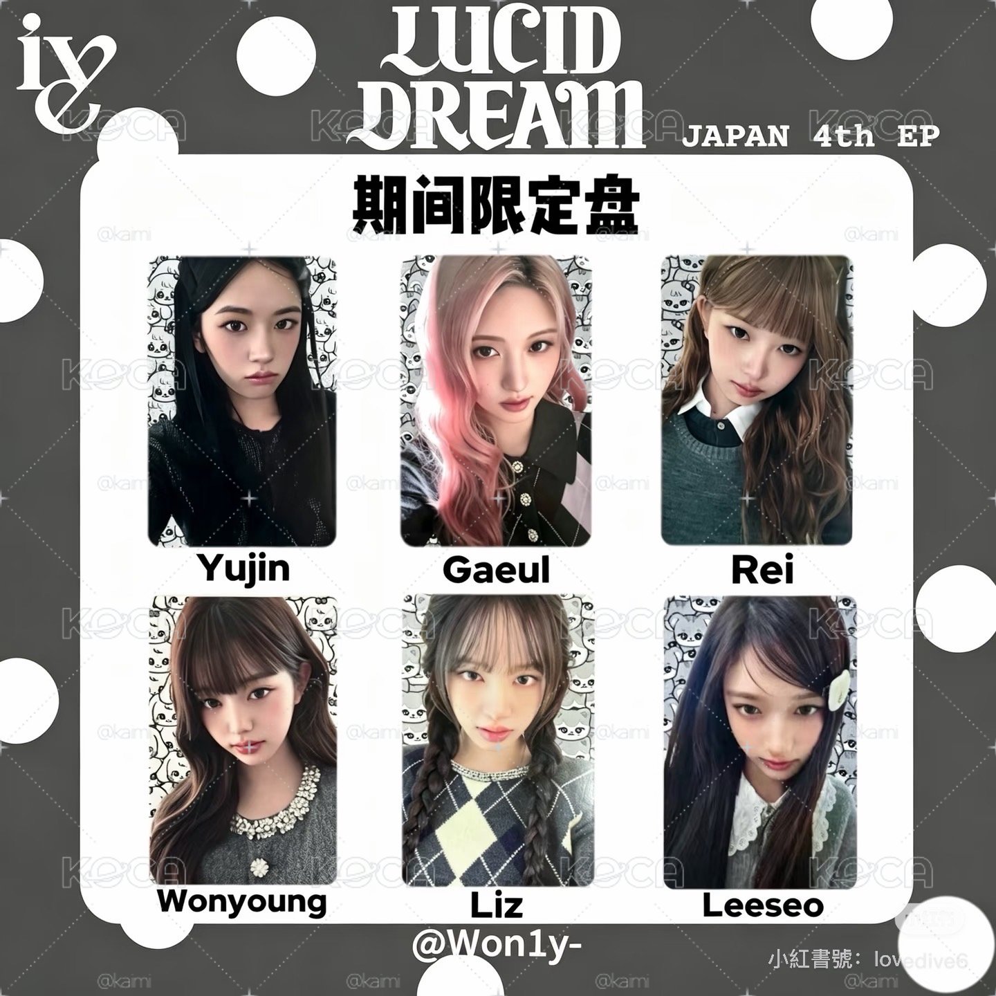 IVE LUCID DREAM 日專專卡
