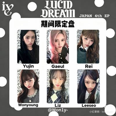 IVE LUCID DREAM 日專專卡