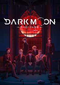DARK MOON -黑の月: 月の祭壇-