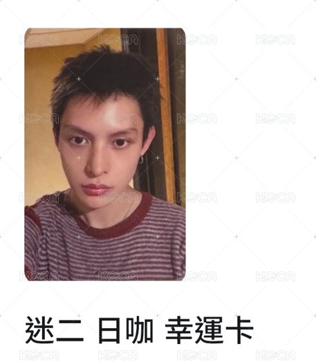 日咖 幸運_凡 