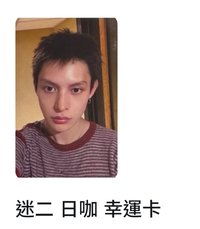 日咖 幸運_凡 