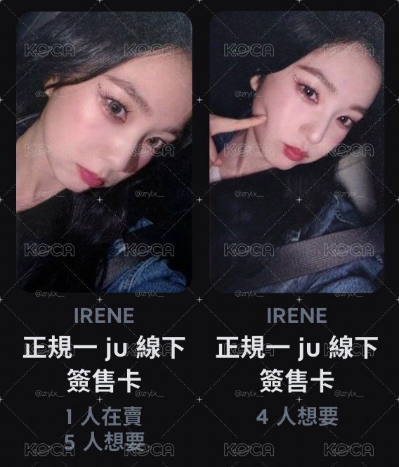 IRENE ju線下 一套