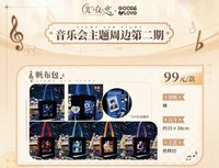 光與夜之戀xGoodslove 音樂會主題周邊第二期 帆布袋 
