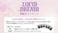 LUCID DREAM Line music抽選拍立得